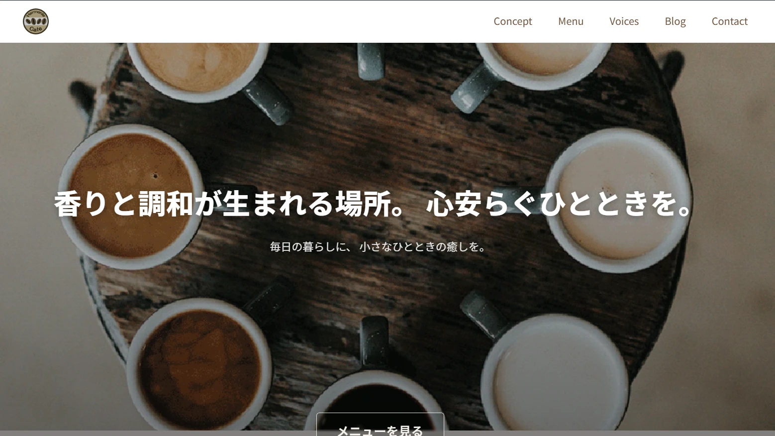 Cafe Harmonieのメインビジュアル