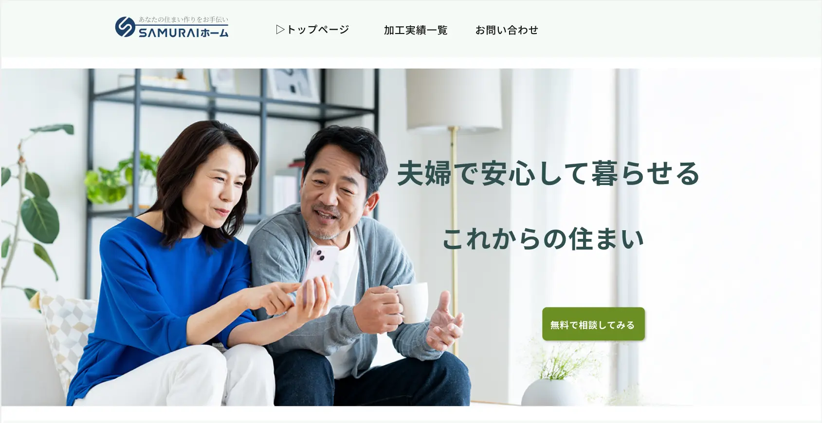 住宅リフォームサイト トップページPCデザイン