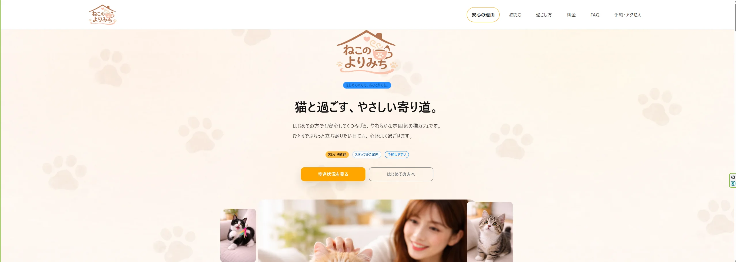 猫カフェLPのメインビジュアル