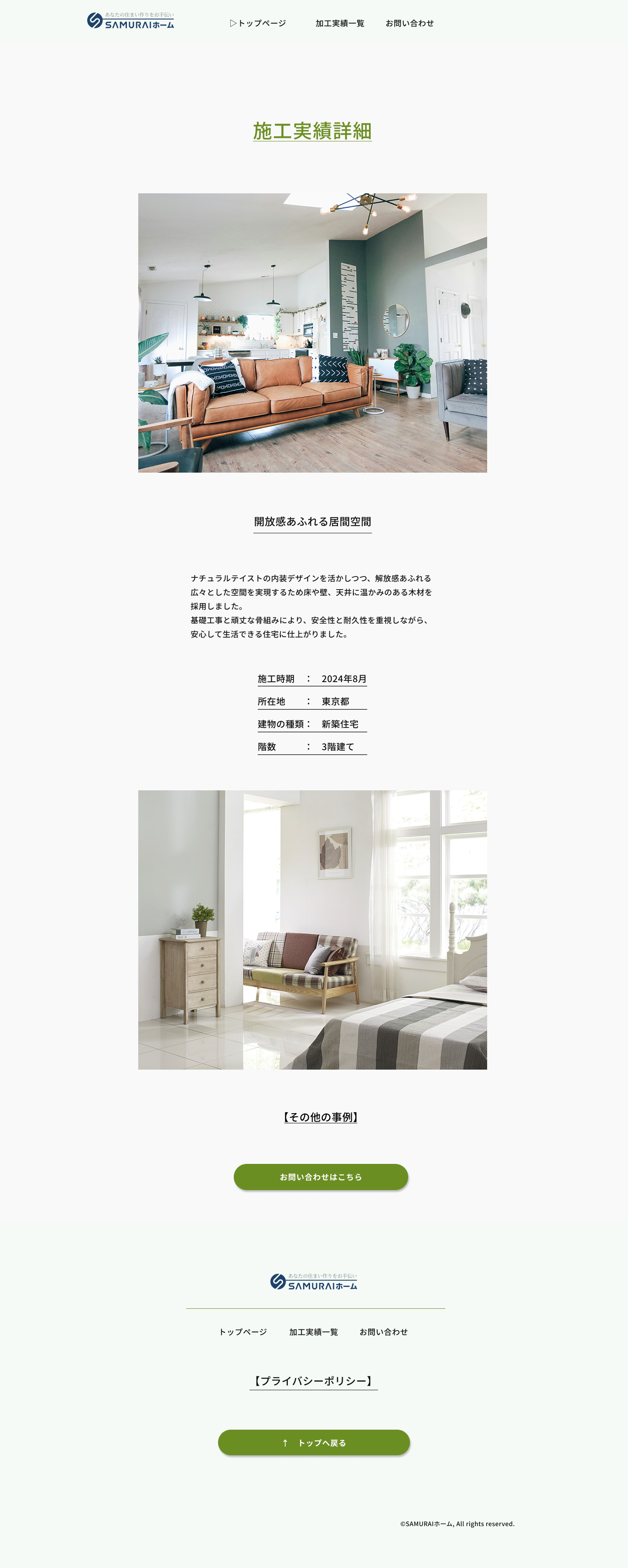 住宅リフォームサイト PC施工実績詳細ページデザイン