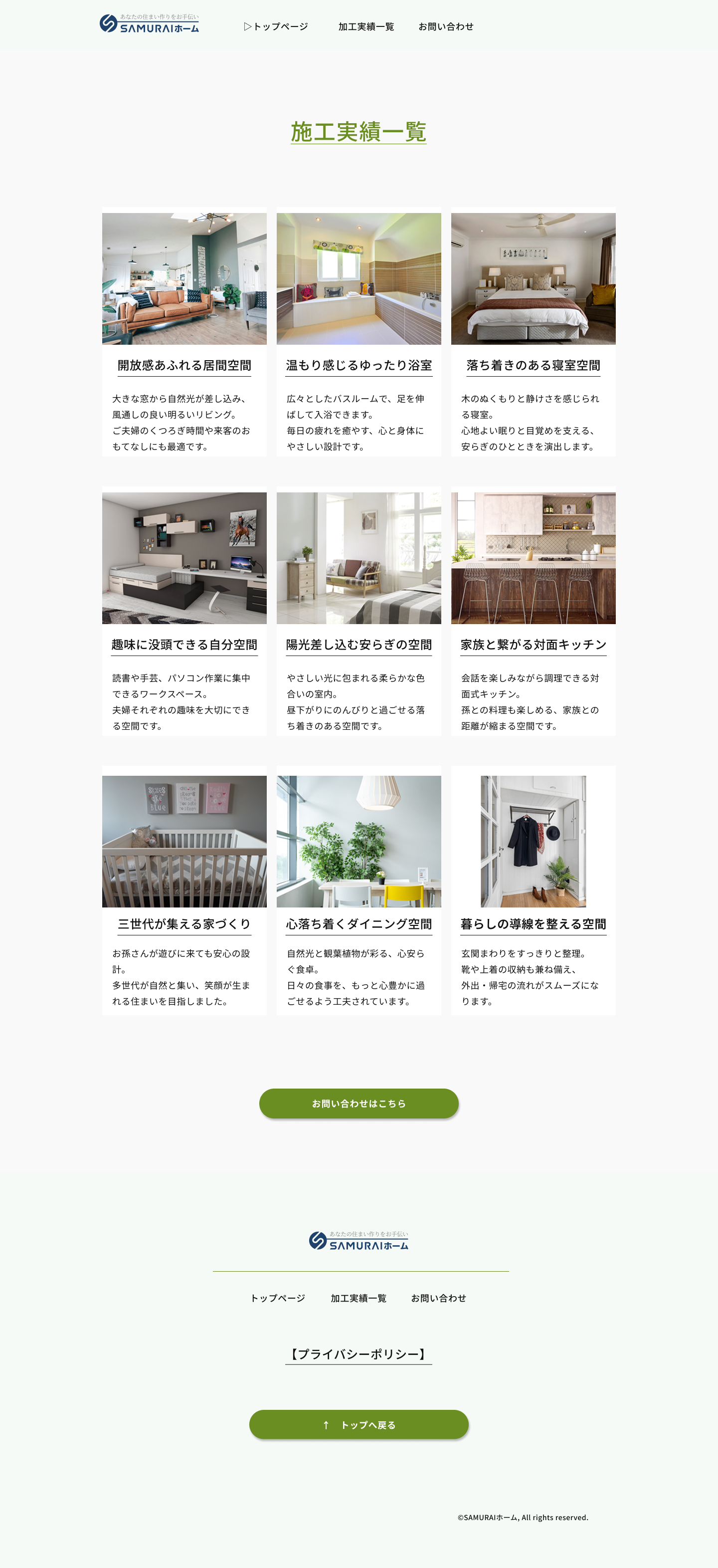 住宅リフォームサイト PC施工実績一覧ページデザイン