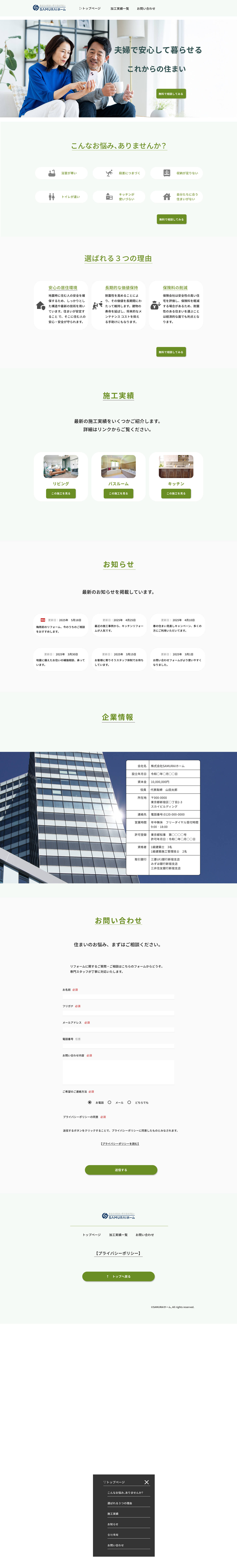 住宅リフォームサイト PCトップページデザイン