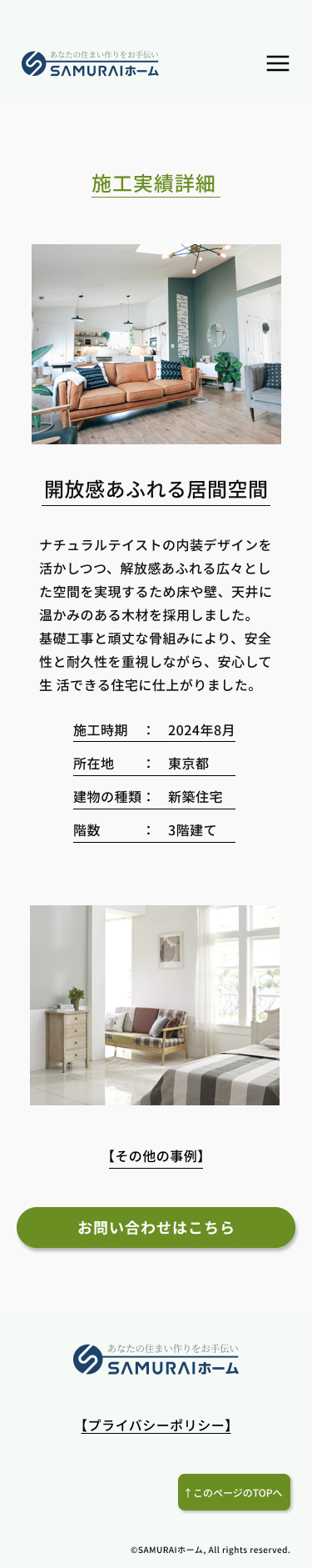 住宅リフォームサイト スマホ施工実績詳細ページデザイン