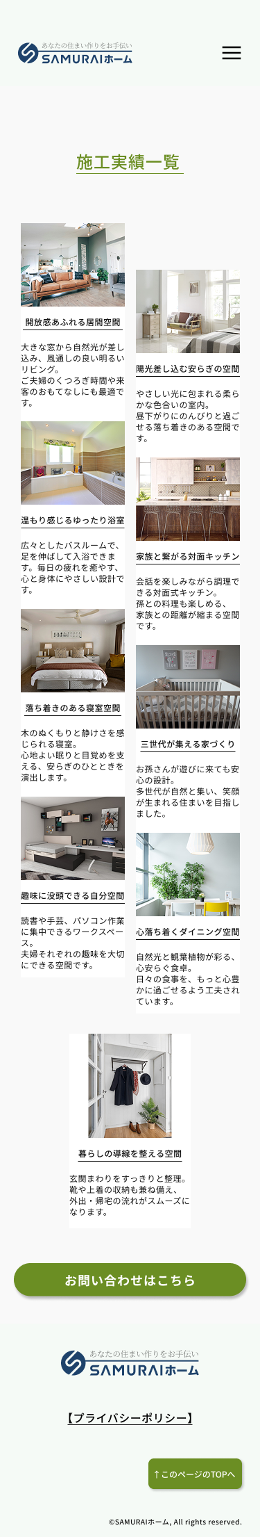 住宅リフォームサイト スマホ施工実績一覧ページデザイン