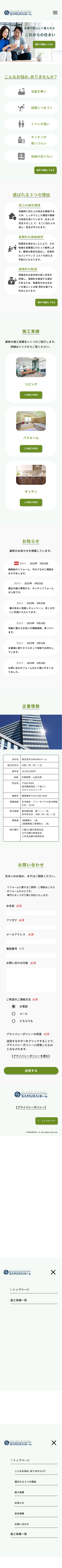 住宅リフォームサイト スマホトップページデザイン